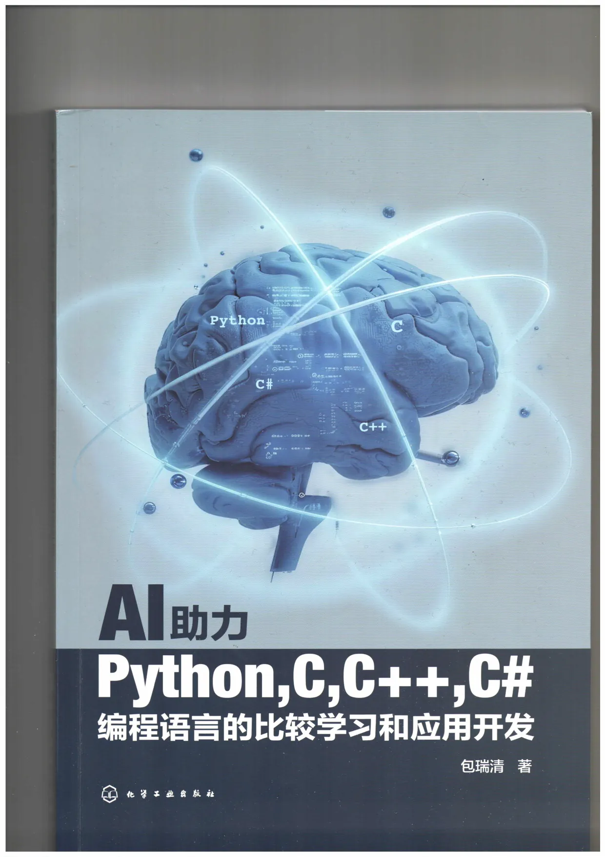 AI Programming Book