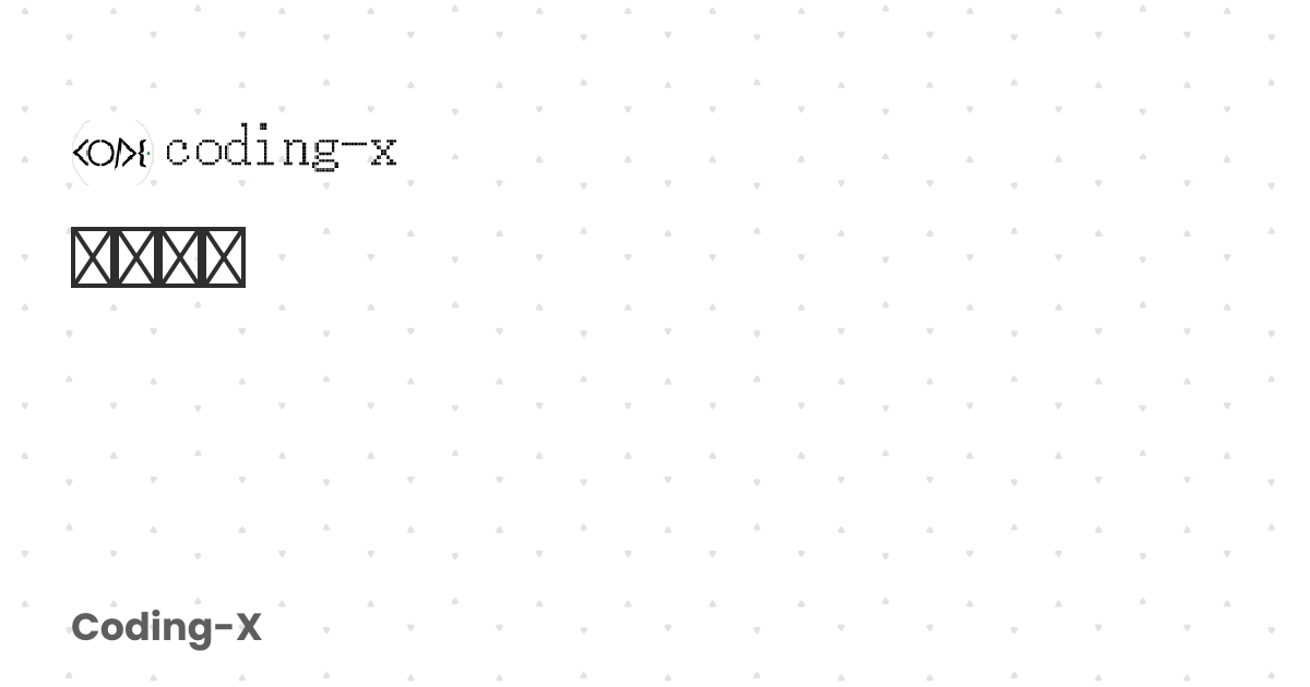 出版信息 | Coding-X